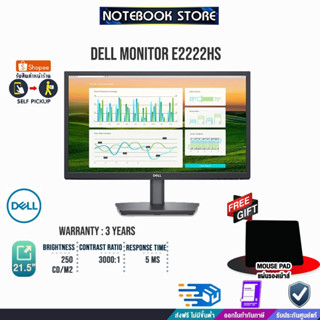 [รับเพิ่ม! แผ่นรองเม้าส์] DELL E2222HS 21.5"/VA/FHD /60Hz/ประกัน3y/BY NOTEBOOK STORE