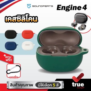 🇹🇭 (5สี) เคส SoundPEATS Engine4 เคสหูฟัง silicone case สำหรับใส่ หูฟังบลูทูธ หูฟังไร้สาย Engine 4