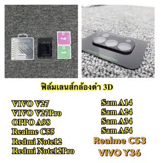 ฟิล์มครอบกล้องเลนส์ดำ3D RealmC55 RealmeC53 OPPOA98 RedmiNote12 Redminote12pro V27 SamA14 SamA24 SamA34 samA54