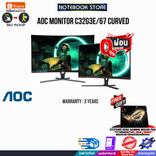 [ผ่อน0% 10ด.][รับเพิ่ม! แผ่นรองเม้าส์ Gaming]AOC MONITOR C32G3E/67 CURVED/ประกัน 3 Y