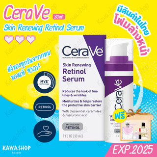 เซราวี Cerave Retinol Skin Renewing Serum 30ml ลดริ้วรอย เซรั่มหน้าใสบํารุงผิวหน้า ขวดสีม่วงสูตรลดเลือนริ้วรอย EXP 2025