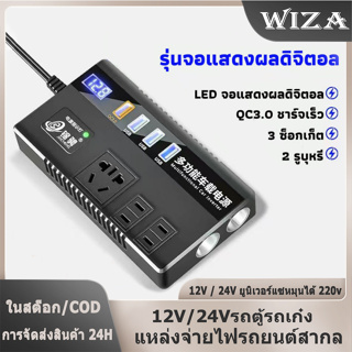 COD 12v24v สากลเป็น 220v การชาร์จเร็ว อินเวอร์เตอร์ ตัวแปลงไฟ ตัวแปลงไฟฟ้ารถ หม้อแปลงไฟ ตัวแปลงไฟฟ้า รถอินเวอร์เตอร์ อินเวอร