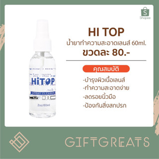 Spray Cleaner 60 mL น้ำยาเช็ดเลนส์ น้ำยาเช็ดแว่น สเปรย์เช็ดเลนส์  น้ำยาทำความสะอาดเลนส์ giftgreats แว่นตา