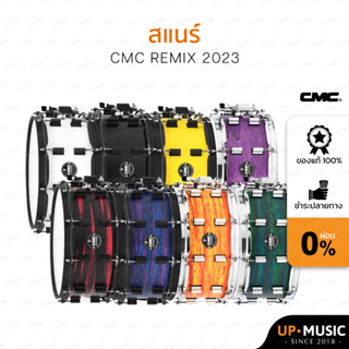 กลองสแนร์ CMC Remix 2023