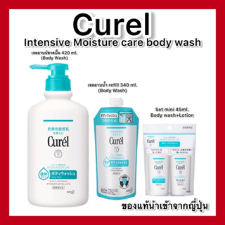 (ของแท้🇯🇵ส่งไวจริง🔥)CUREL Intensive Moisture Care Body Wash เจลอาบน้ำ 420ml