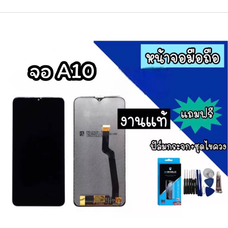 LCD A10 งานแท้ จอ หน้าจอมือถือ หน้าจอโทรศัพท์ อะไหล่มือถือ *แถมฟิล์มกระจก+ชุดไขควง*พร้อมส่ง