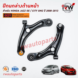 ปีกนกล่างด้านหน้า HONDA CITY / JAZZ GE ปี 2008-2013 / FREED / BRIO ยี่ห้อ EEP