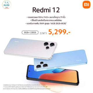 Xiaomi Redmi 12 เครื่องแท้ประกันศูนย์ 15 เดือน