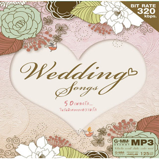 [ CD-MP3 , USB-MP3 ] GMM Grammy Wedding Songs 50 เพลงรัก