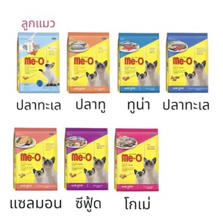 Me -O อาหารเม็ดแมว มีโอ ลูกแมว / แมวโต 450g