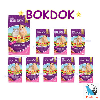 24 ถุง BokDok อาหารหนู หนูแฮมสเตอร์ รสธัญพืชรวม ขนาด 500 กรัม (ยกลัง)