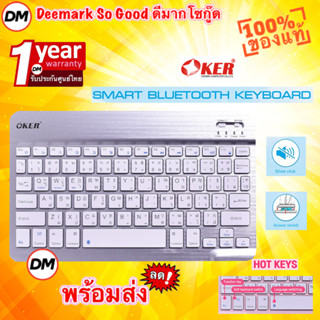 🚀ส่งเร็ว🚀 OKER UK-45 SMART BLUETOOTH KEYBOARD GREY สีเทา คีย์บอร์ด บูลทูธ คีย์บอร์ดไร้สาย เชื่อมต่อง่าย พกพาง่าย #DM 45