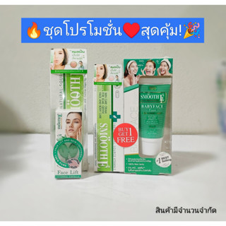 @@ชุดสุดคุ้ม!! Smooth E Cream สมูทอี ครีม ครีมดูแลลดริ้วรอย รอยแผลเป็น จุดด่างดำ - ขนาด 15g กับ 40g +ฟรีโฟมล้างหน้า+