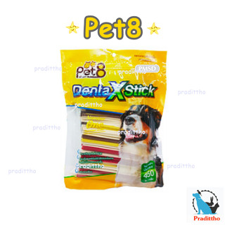 ขนมขัดฟัน Pet8 ขนมน้องหมา ลดคราบหินปูน รสรวม DentaXStick 450กรัม