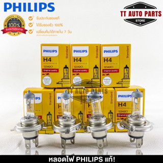 หลอดไฟรถยนต์ฟิลลิป PHILIPS H4 12V 60/55W P43t-38 รหัส 12342C1