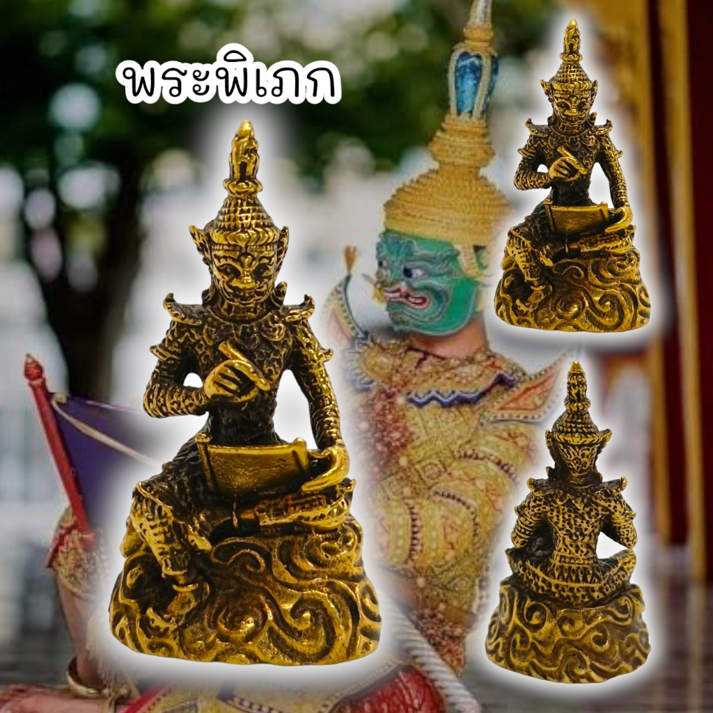 WC[98H]รูปหล่อพระพภิเภกโหรานั่งขอน เนื้อทองเหลือง ขนาดประมาณ 3 ซม ครูภิเภกมหาลาภโหราธิบดี เป็นผู้คุมชะตาโลก