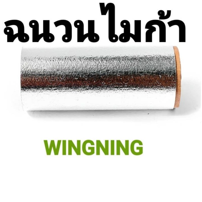 แผ่นไมก้าความร้อน winning