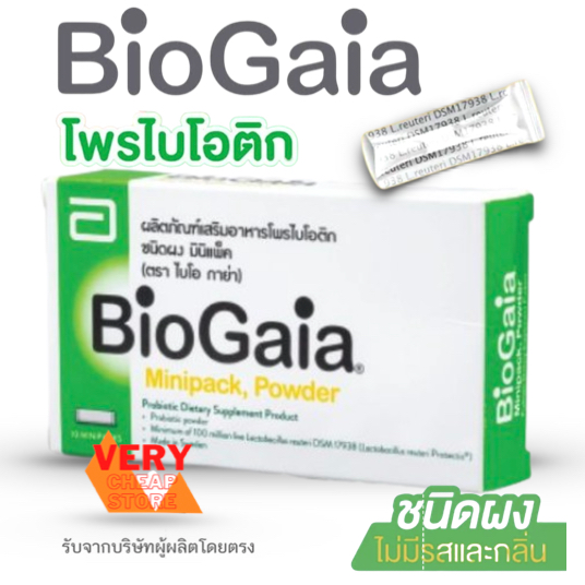 Biogaia Minipack Powder Probiotic ไบโอ กาย่า ชนิดผง 10 ซอง ละลายน้ำได้ Biogaia Sachets
