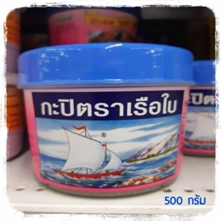 Shrimp paste 500 g. กะปิ 500 g. กะปิเคยแท้ กะปิเคยตราเรือใบ กะปิแท้ กะปิอย่างดี