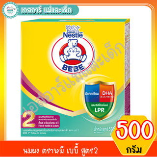 นมผง ตราหมี เบบี้ สูตร2 ขนาด 500 กรัม