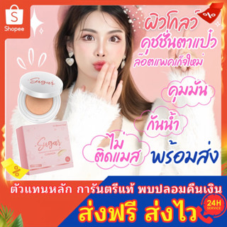 คุชชั่นตาแป๋ว คุชชั่น กันแดด SPF50 [พร้อมส่งครบทุกสี🚚มีโค้ดลด15] เครื่องสำอาง คุชชั่นกันน้ำกันเหงื่อ ไม่ติดแมส