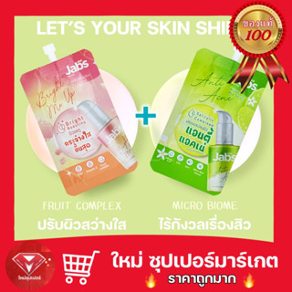 [ 1 ซอง]JABS Acnebio Hya Serum ผลิตภัณฑ์บำรุงผิวหน้า 8g