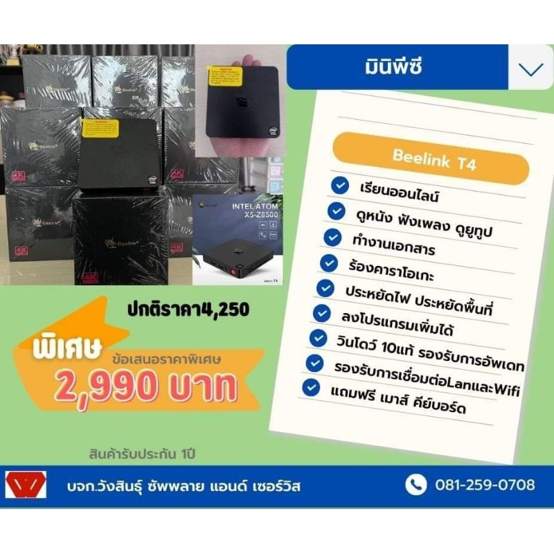 mini pc คอมพิวเตอร์ Beelink T4