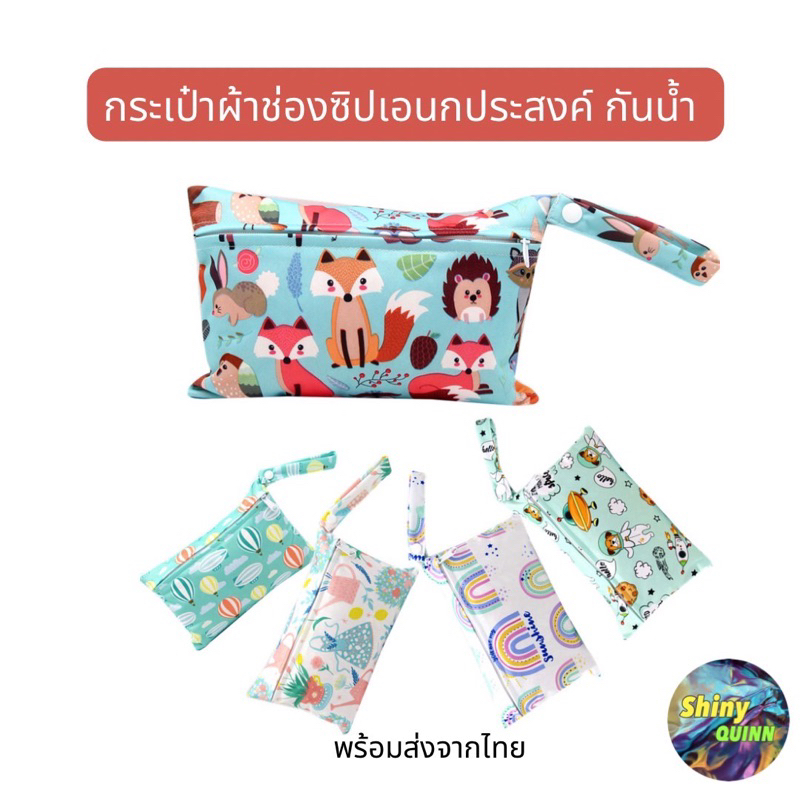 ถุงผ้า 1 ชิ้น ถุงผ้ากันน้ำ ถุงใส่ผ้าอนามัย ถุงใส่ดินสอ ถุงใส่เครื่องสำอาง ถุงเอนกประสงค์