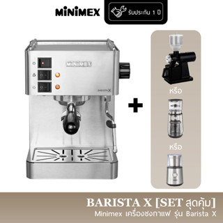 [เซทสุดคุ้ม] MiniMex เครื่องชงกาแฟ สด รุ่น Barista X (รับประกัน 1 ปี)