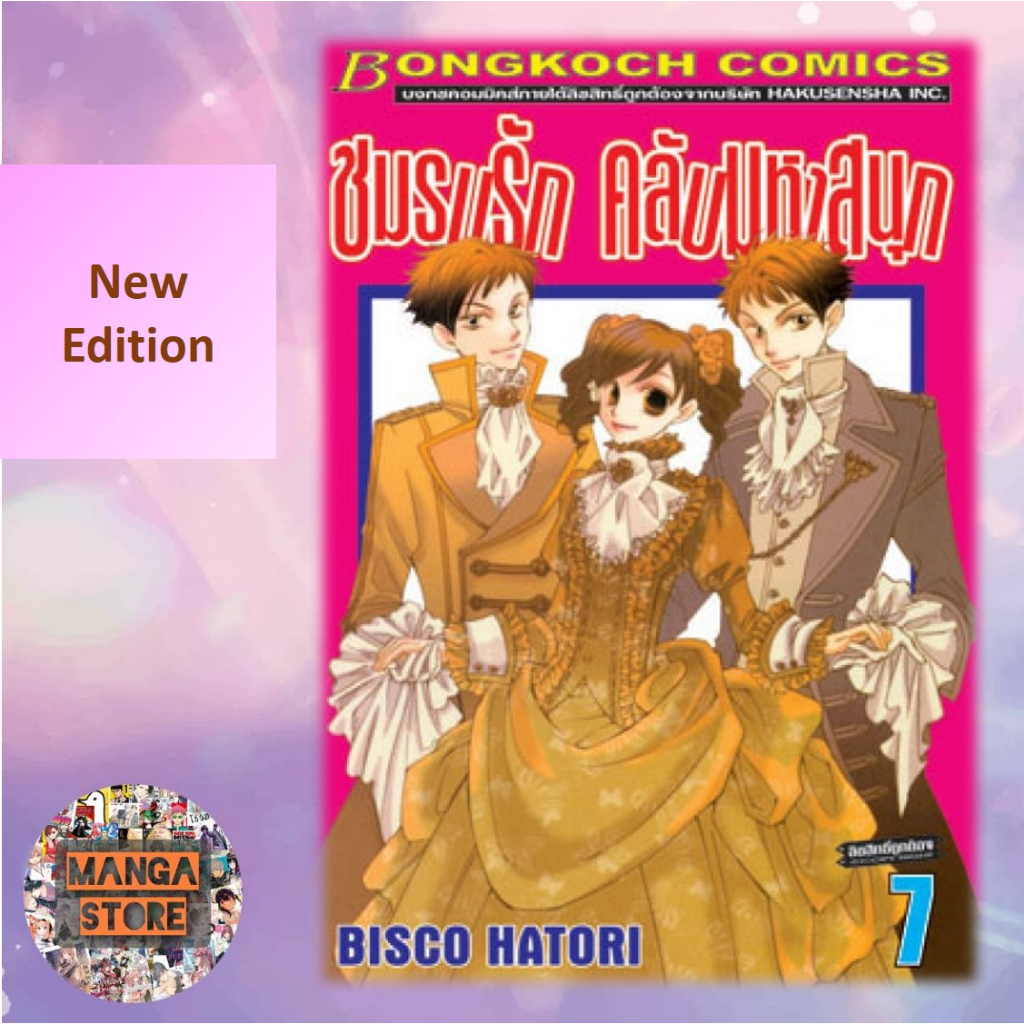 New Edition ชมรมรัก คลับมหาสนุก แยกเล่ม 1-18 (เล่มจบ) มือ 1 - รูปที่ 4