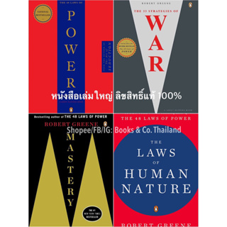 [หนังสือ] The 48 Laws of Power Human Nature Daily Mastery 33 Strategies War Art Seduction Robert Greene concise law book