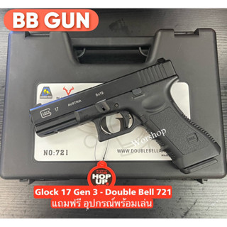 bb gun ปืนอัดแกส ปืนปลอบ รุ่น Glock17 : Doubel Bell 721 แถมฟรี อุปกรณ์พร้อมเล่น สินค้ามือ1  บ  ี  บีกัน