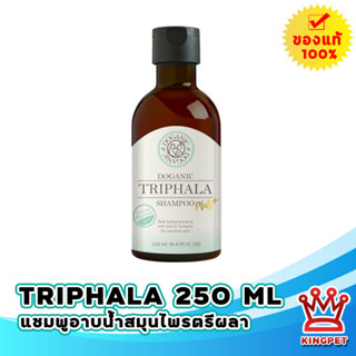 Doganic Triphala shampoo plus 250 ml แชมพูอาบน้ำสมุนไพรตรีผลา สำหรับสุนัขและแมว