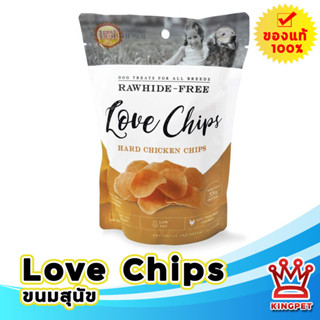 หมดอายุ 2-2024 Love Chips 60g ขนมสำหรับสุนัข ชิกเก้นชิพ