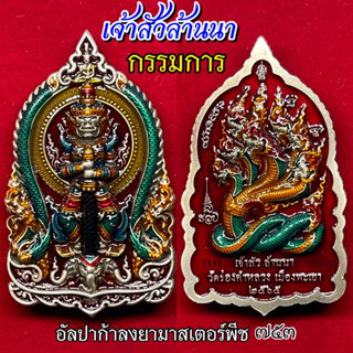 ท้าวเวสสุวรรณ รุ่น เศรษฐีล้านนา รุ่นแรก เจ้าสัว ล้านนา วัดร่องคำหลวง งานพุทธศิลป์ สวยมาก