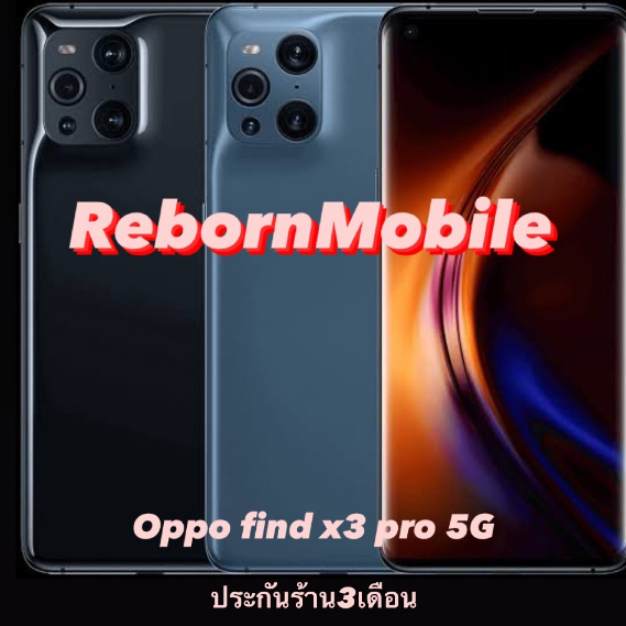 [Hot-Sale] OPPO Find X5Pro,X3 Pro Snapdragon 888  เคลียร์สต็อค ประกันร้าน 3 เดือน AMOLED 6.7" 120 Hz ผ่อน0% RebornMobile