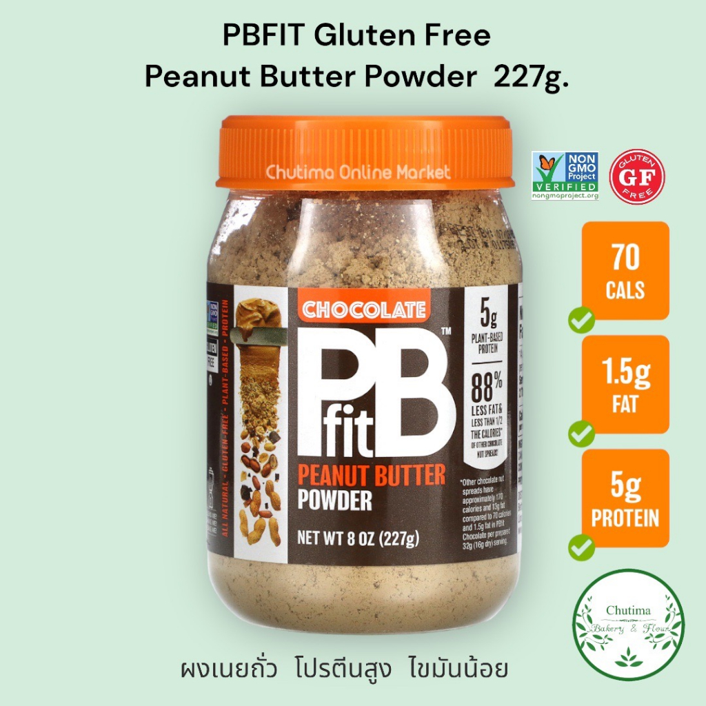 PBFIT Gluten Free Peanut Butter Powder Chocolate 227g. ผงเนยถั่ว โปรตีนสูง ไขมันต่ำ Plant Based , 88% Less Fat
