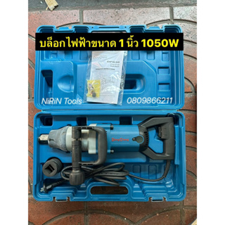 DongCheng บล็อกไฟฟ้า ขนาด 1” 1นิ้ว รุ่น DPB30 กำลังไฟ 1050W บล๊อกไฟฟ้า Dong Cheng ขนาดใหญ่ แรงบิด 900NM