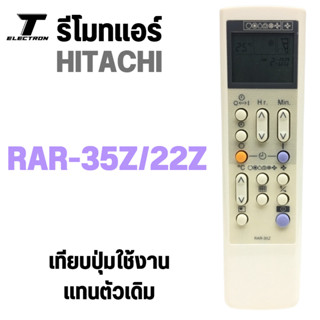 รีโมทแอร์ ฮิตาชิ รุ่น RAR-35Z/22Z