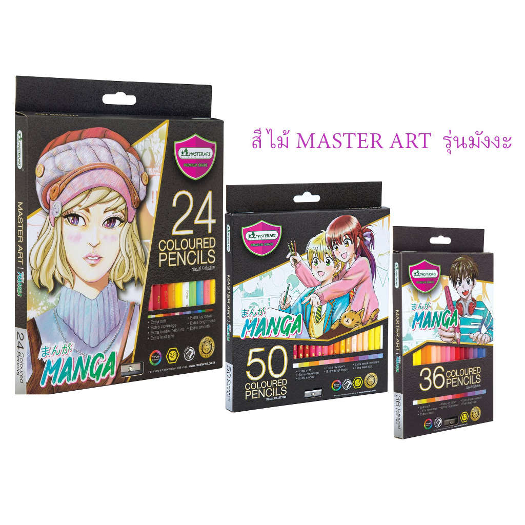 สีไม้มาสเตอร์อาร์ต ดินสอสี 24 สี / 36 สี / 50 สี รุ่น มังงะ