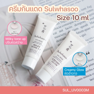 กันแดด Sulwhasoo UV Wise Brightening Multi Protextor SPF50+/PA++++Anti-Pollution 10 ml