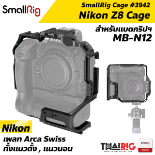 📌ส่งจากไทย📦 Nikon Z8 ใส่แบตกริป MB-N11 SmallRig 3982 Cage with Battery Grip