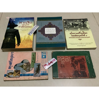 7หนังสือกรุงศรีอยุธยา โดย วีระ,เรื่องเล่าจากมหาดเล็ก,เยือนจีน,ศิลปวัฒนธรรมพระบางแห่งล้านช้าง,25พุทธศตวรรษ,หอไตรกรมสมเด็จ