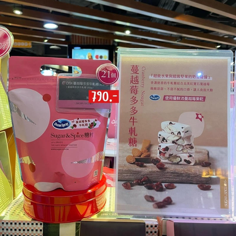‼️รอบส่ง 7 พฤศจิกายน‼️SUGAR & SPICE หิ้วใหม่จากไต้หวัน นูกัตอัลมอนหวานน้อย เป็นขนมยอดฮิตที่ใครมาก็ต้องซื้อ