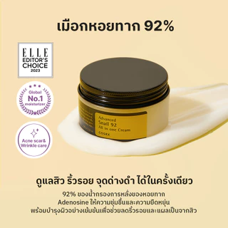 [COSRX OFFICIAL] [TUBE TYPE] Advanced Snail 92 All in One Cream แอดวานซ์ สเนล 92 ออล อิน วัน ครีม