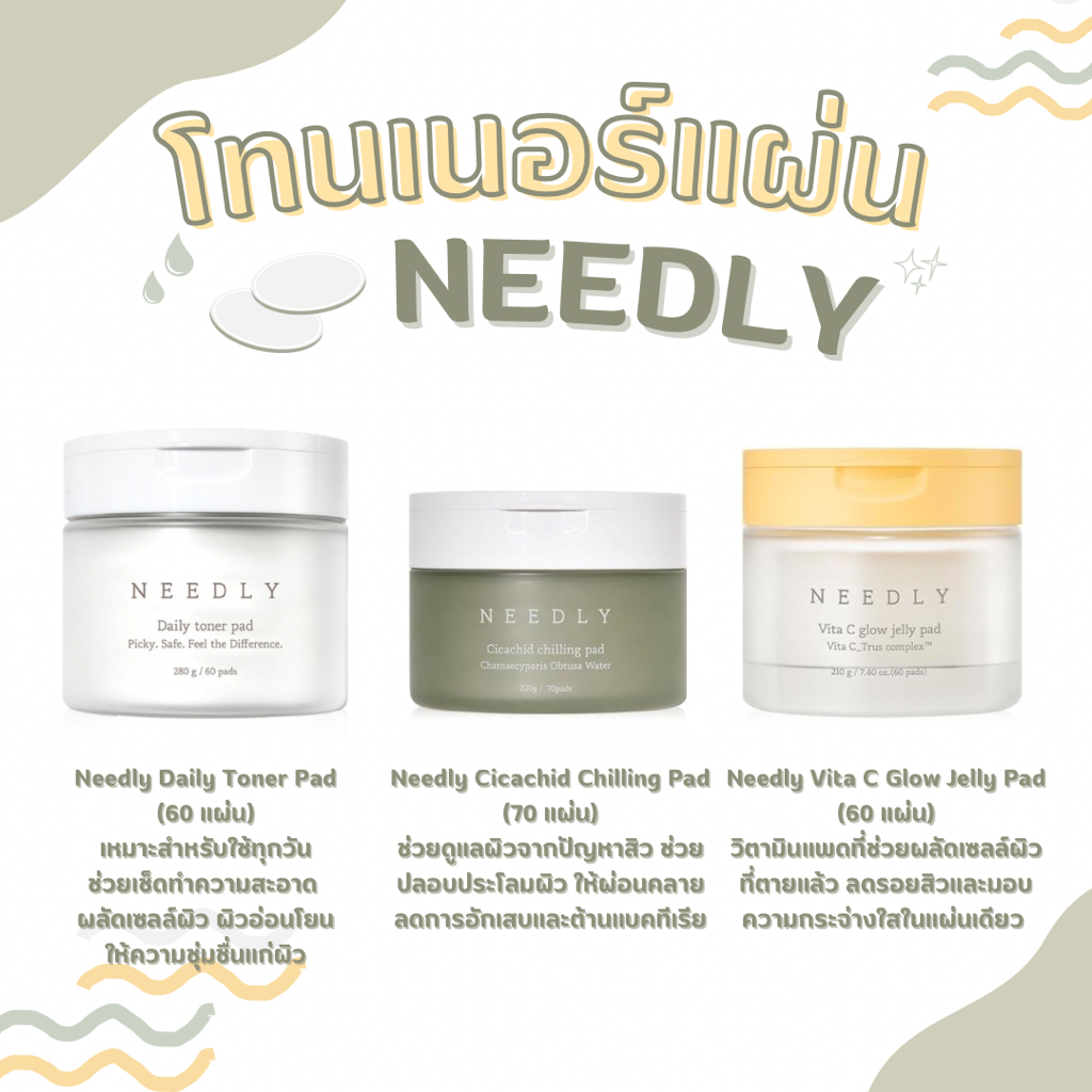 💛แท้/พร้อมส่ง💛 Needly Daily Toner Pad/ Needly Cicachid Chilling Pad/ Needly Vita C Glow Jelly Pad