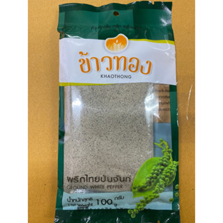 พริกไทยจันท์ป่น ตราข้าวทอง (100 กรัม)