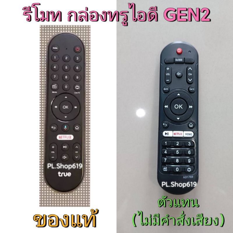 (ของใหม่/พร้อมส่ง) 📣จำหน่ายตัวแทน&หน้าตรง📣 รีโมทกล่อง ทรู True ID TV เน็กฟิก รุ่น GEN2 ไม่มีคำสั่งเสียง