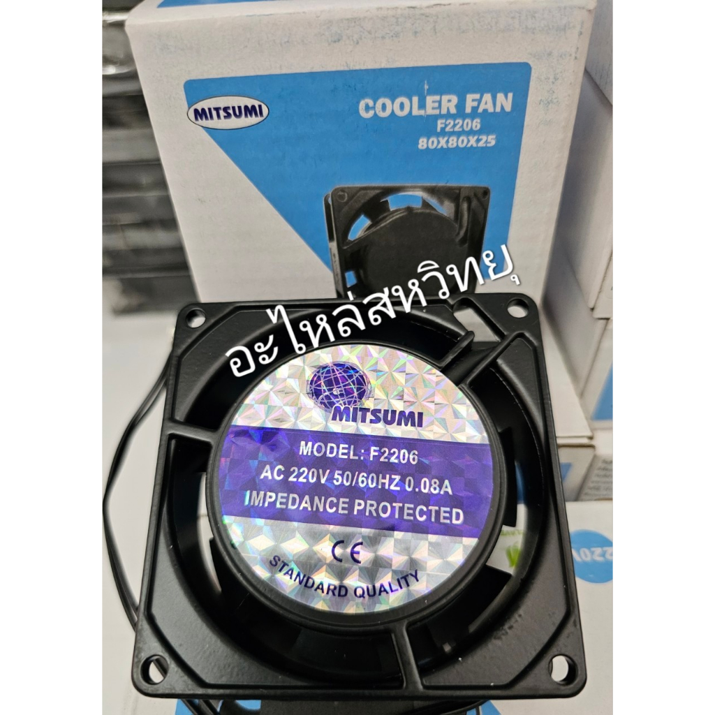 พัดลมระบายอากาศ AC220V 0.08A ขนาด 3นิ้ว  MITSUMI F-2206 (80*80*25) แบบหนา