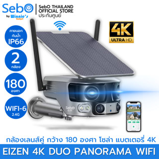 SebO EIZEN 4K DUO PANORAMA กล้องวงจรปิดสมาร์ทไร้สายระดับ 4K บันทึกได้กว้างที่สุด ระบบAI ซูมตามการเคลื่อนไหว